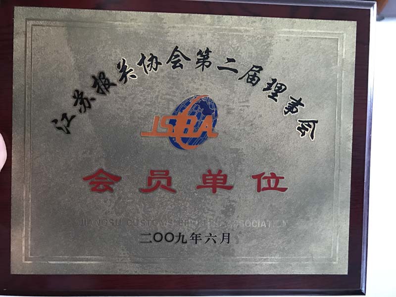 Đơn vị hội viên Hội đồng Quản trị khóa II của Hiệp hội Khai báo Hải quan tỉnh Giang Tô